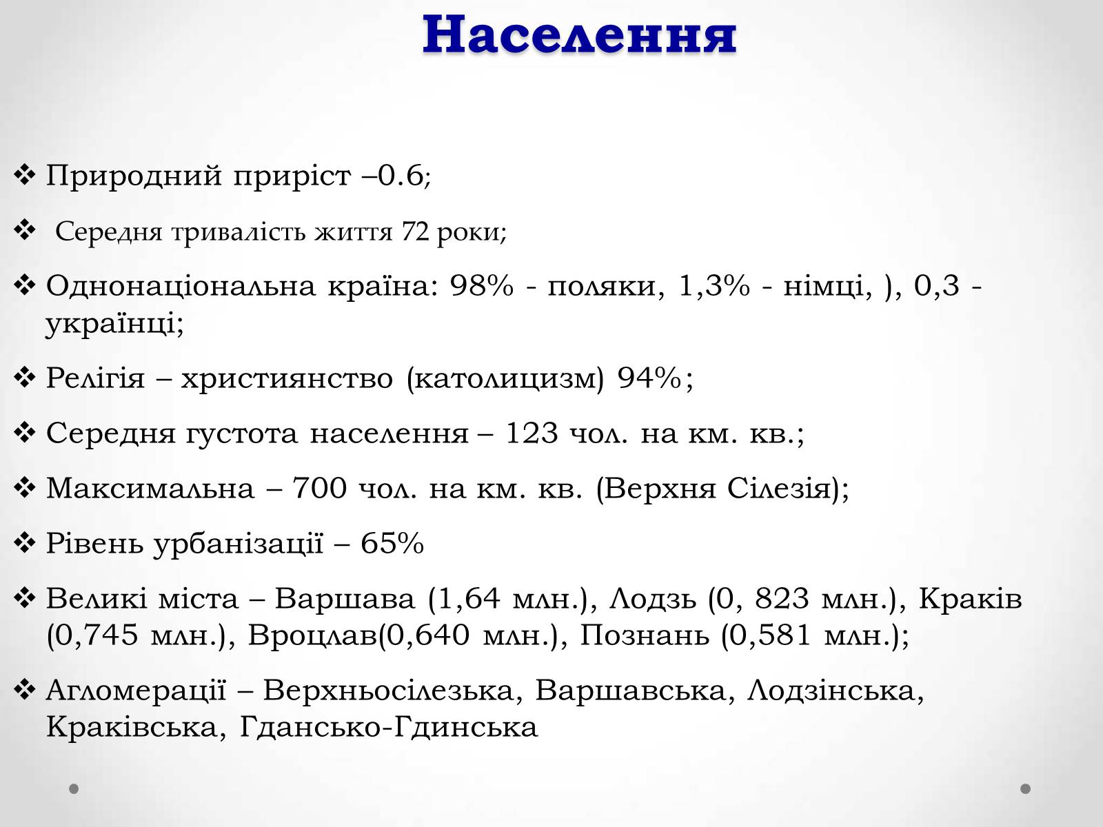 Презентація на тему «Республіка Польща» (варіант 1) - Слайд #9