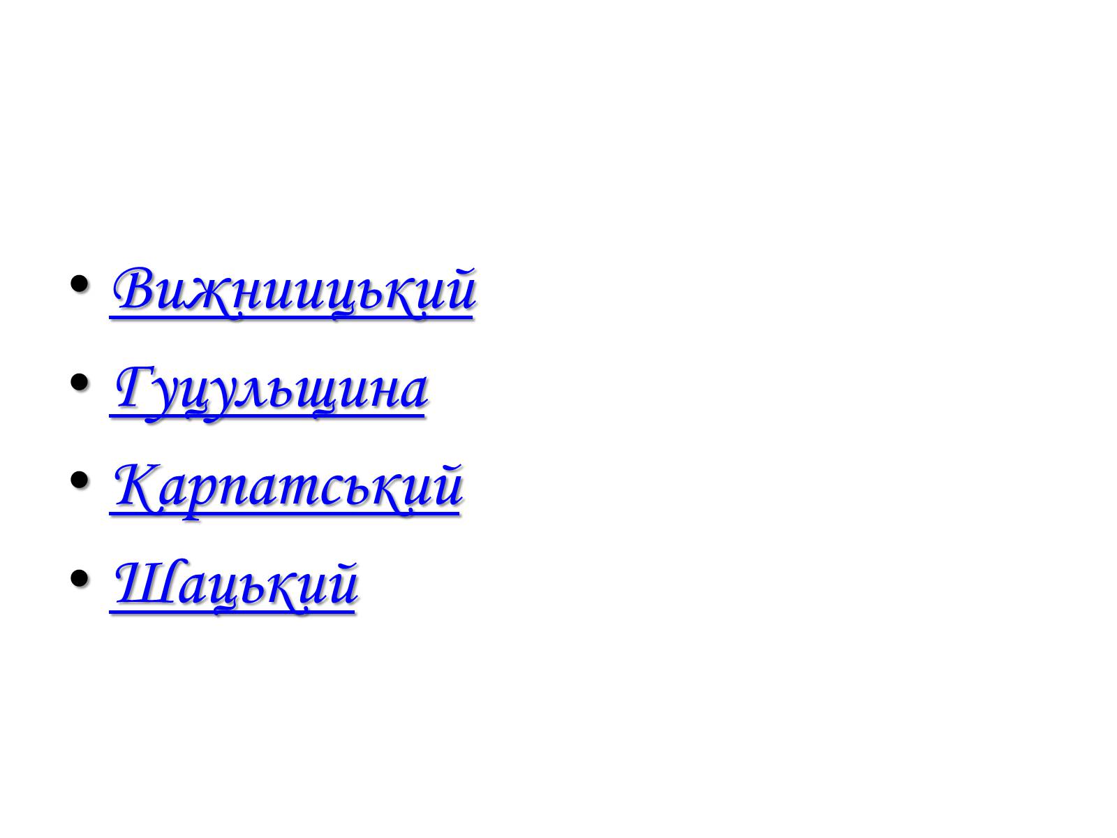 Презентація на тему «Національні природні парки України» (варіант 1) - Слайд #8