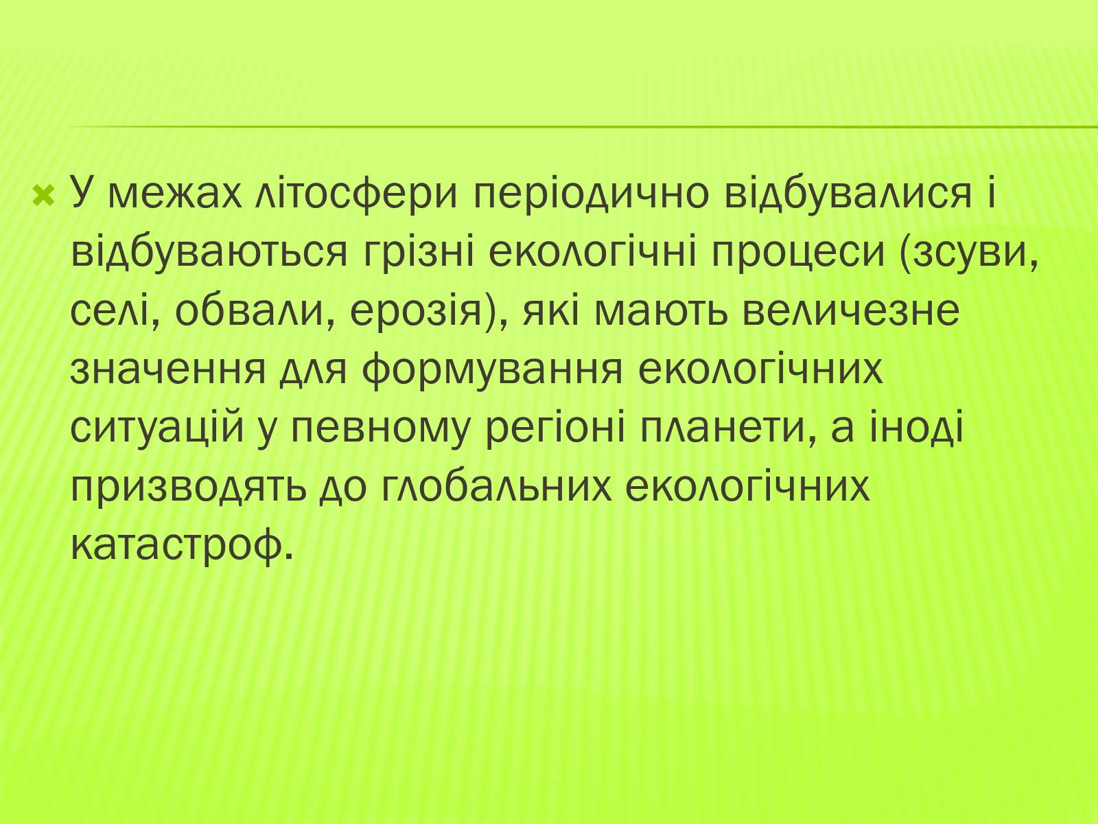 Презентація на тему «Значення хімічних процесів у літосфері» - Слайд #3