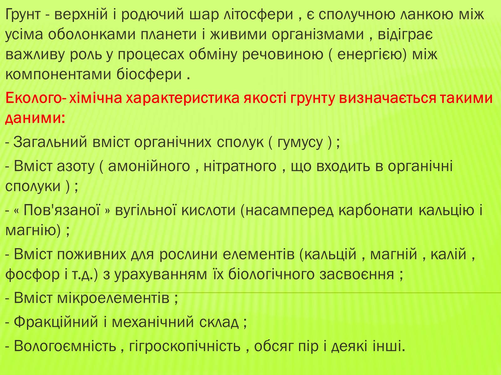 Презентація на тему «Значення хімічних процесів у літосфері» - Слайд #4