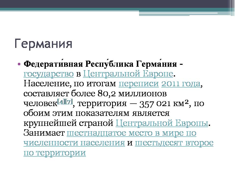 Презентація на тему «Путешествия странами Европы» - Слайд #3