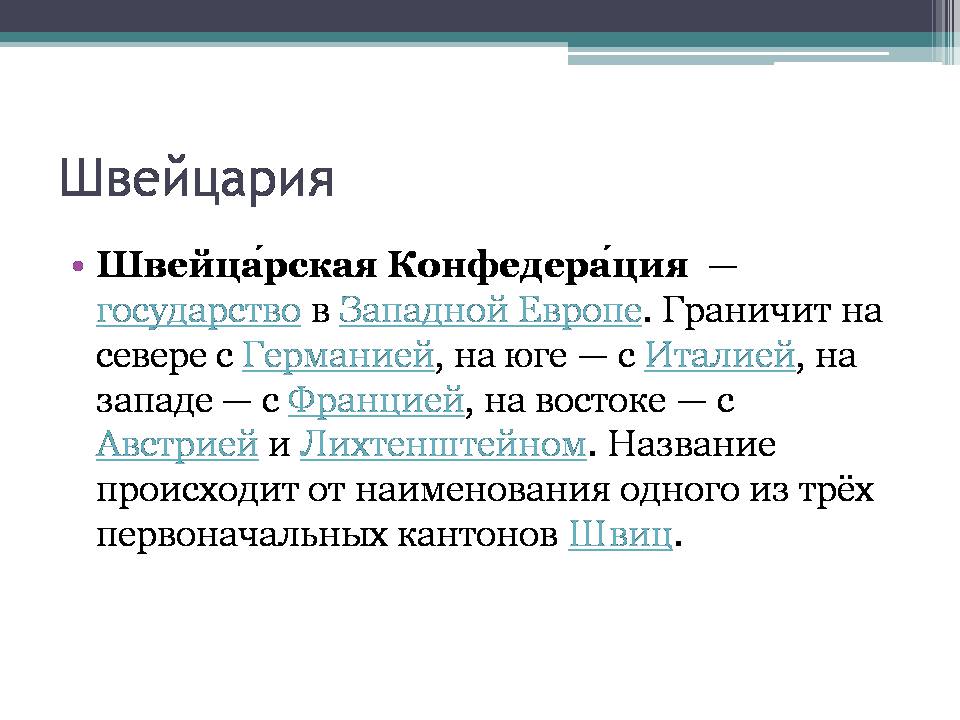 Презентація на тему «Путешествия странами Европы» - Слайд #5