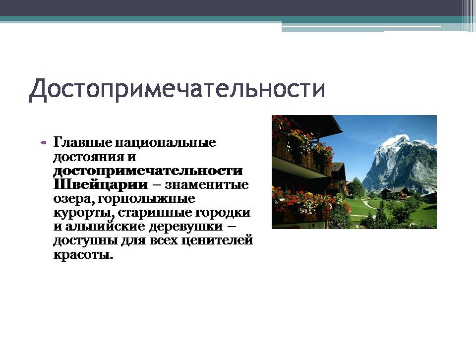 Презентація на тему «Путешествия странами Европы» - Слайд #6