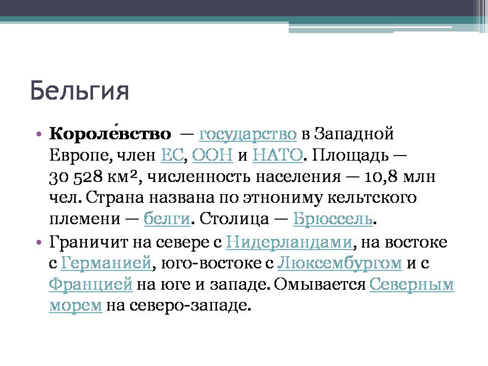 Презентація на тему «Путешествия странами Европы» - Слайд #7