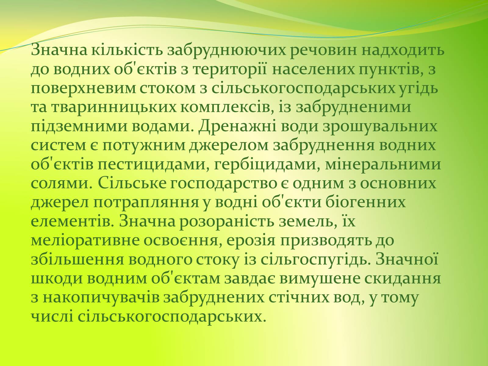 Презентація на тему «Воднi ресурси Дніпропетровщини» - Слайд #13