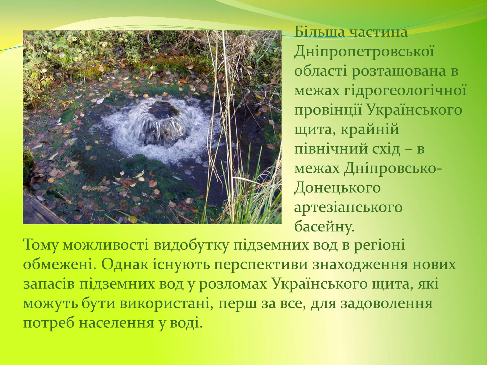 Презентація на тему «Воднi ресурси Дніпропетровщини» - Слайд #9