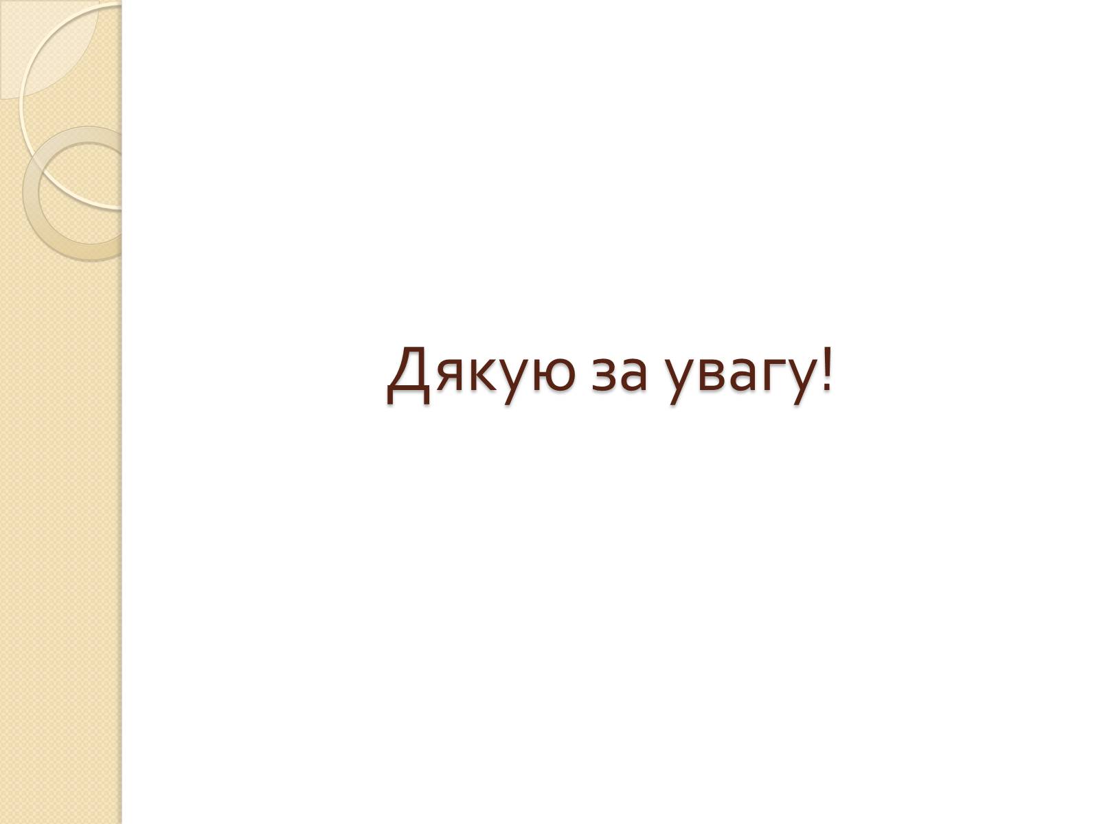 Презентація на тему «Республіка Молдова» (варіант 2) - Слайд #10