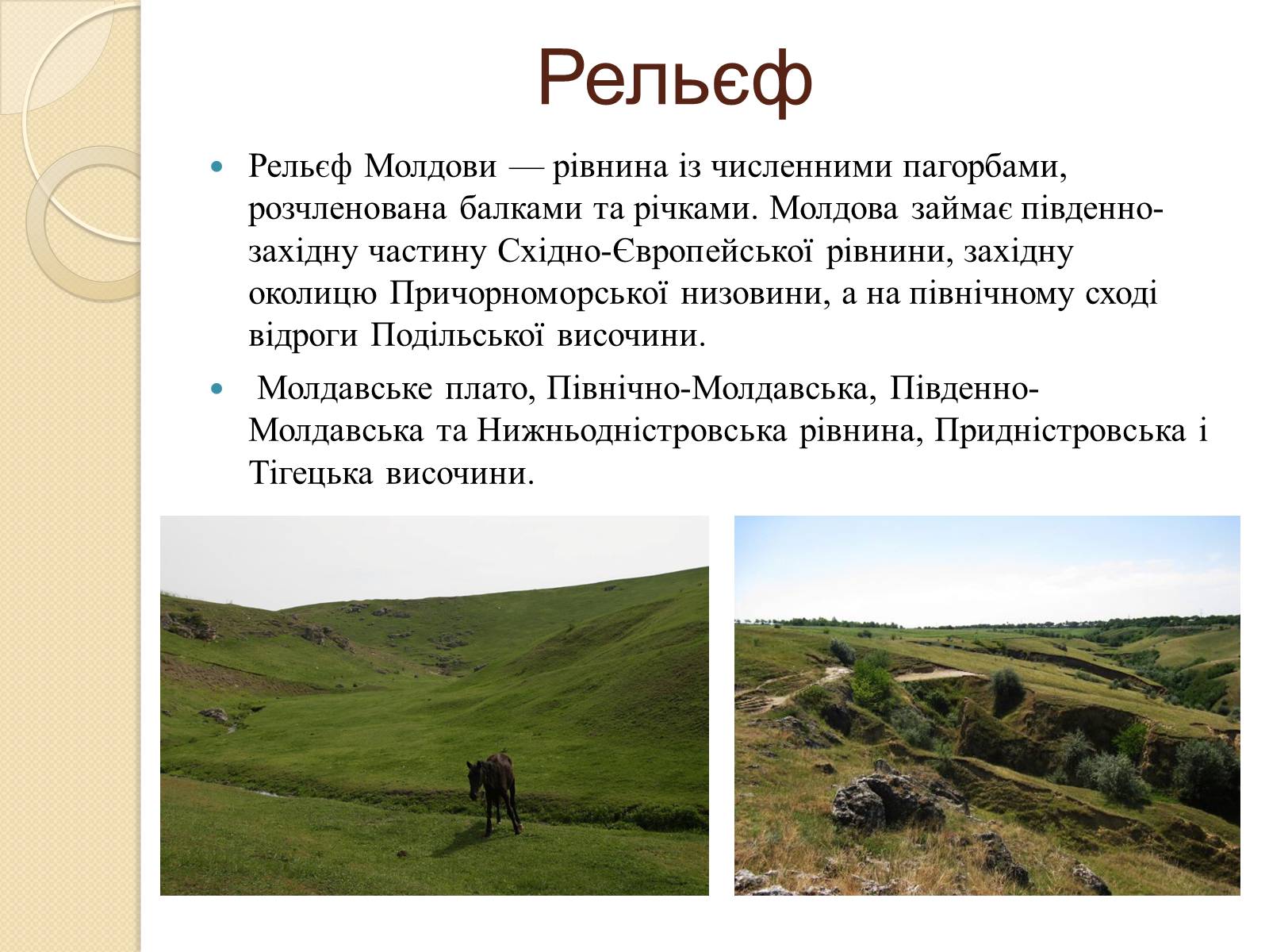 Презентація на тему «Республіка Молдова» (варіант 2) - Слайд #3