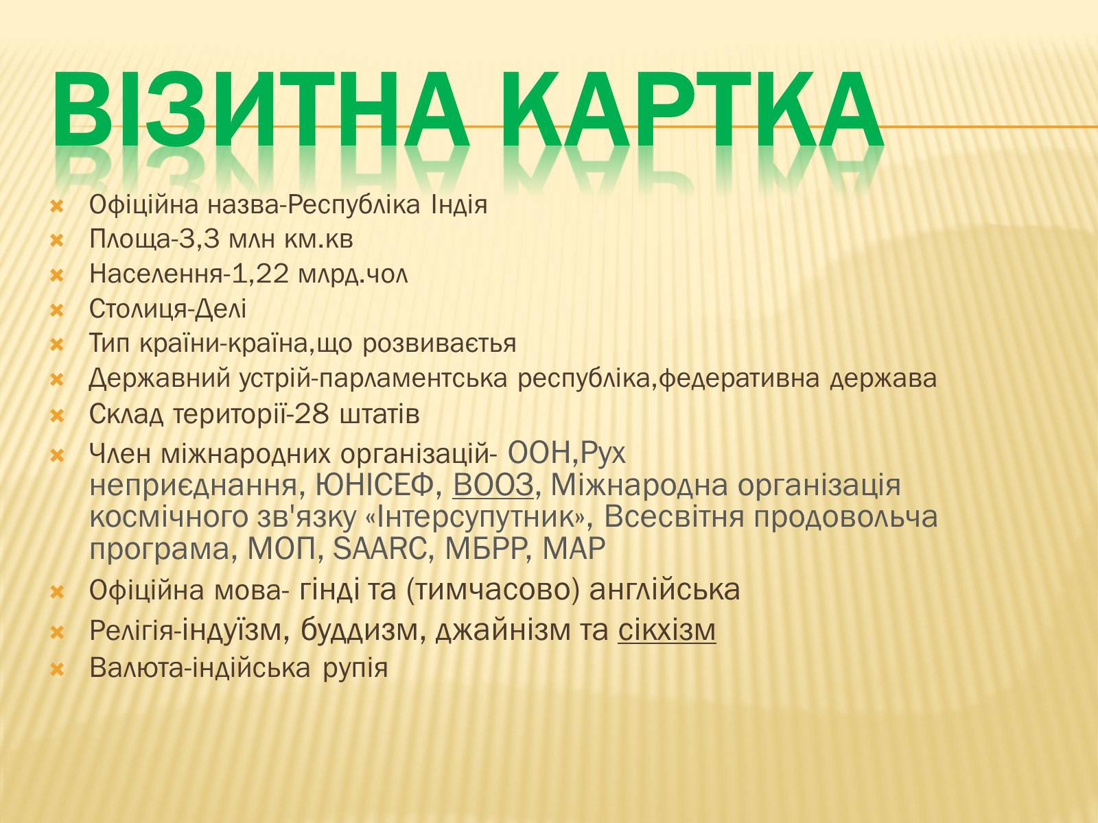 Презентація на тему «Індія» (варіант 21) - Слайд #3