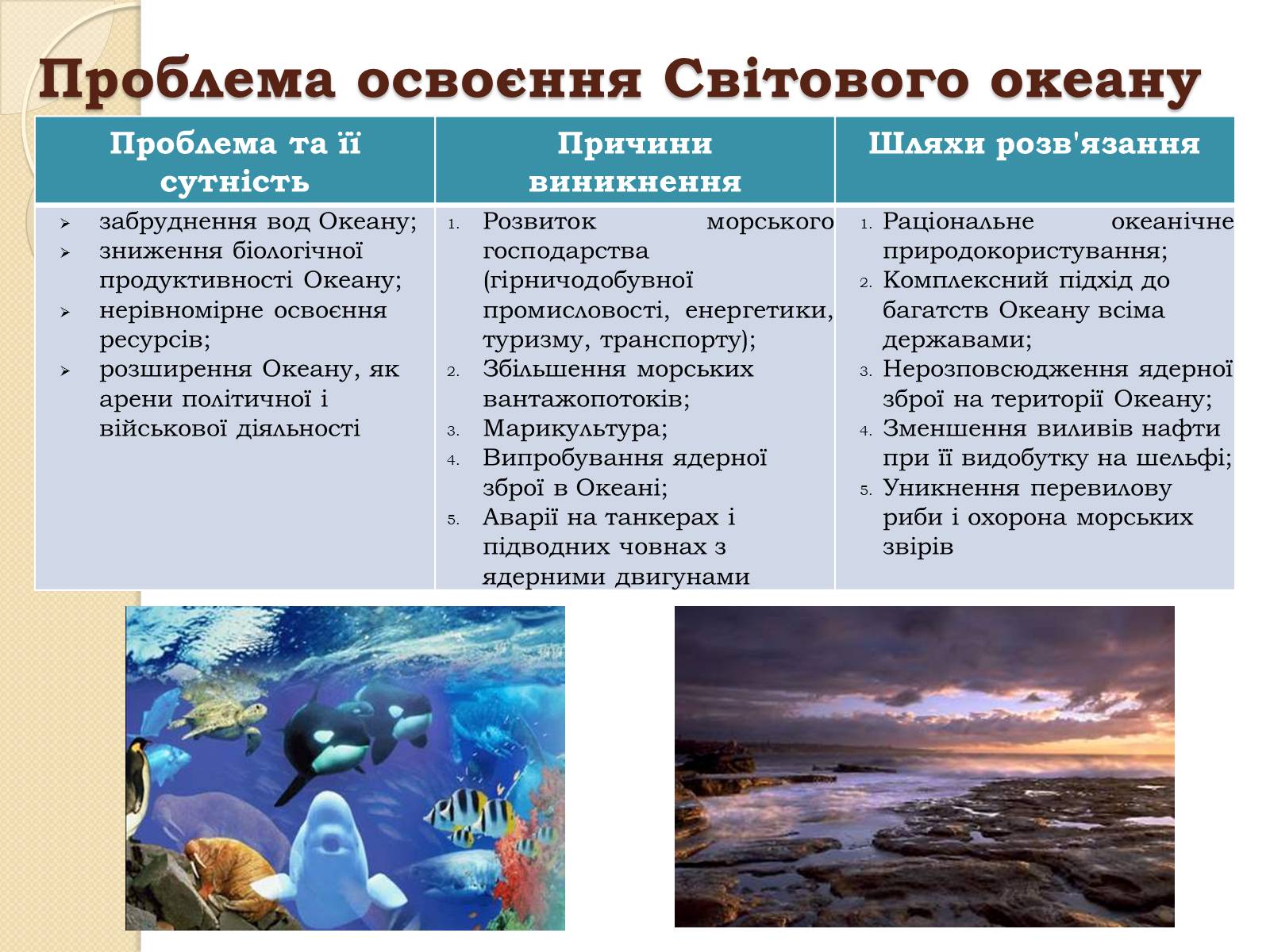 Презентація на тему «Глобальні проблеми людства» (варіант 29) - Слайд #10