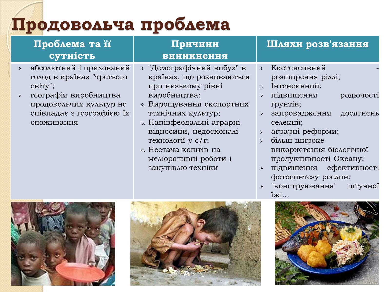 Презентація на тему «Глобальні проблеми людства» (варіант 29) - Слайд #9