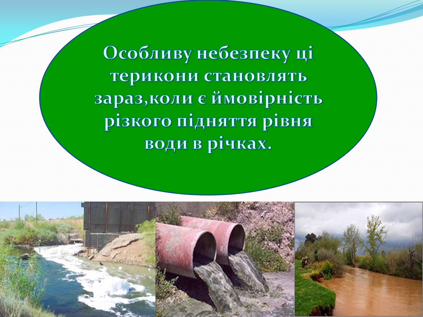 Презентація на тему «Забруднення річок на прикладі Південного Бугу» - Слайд #6