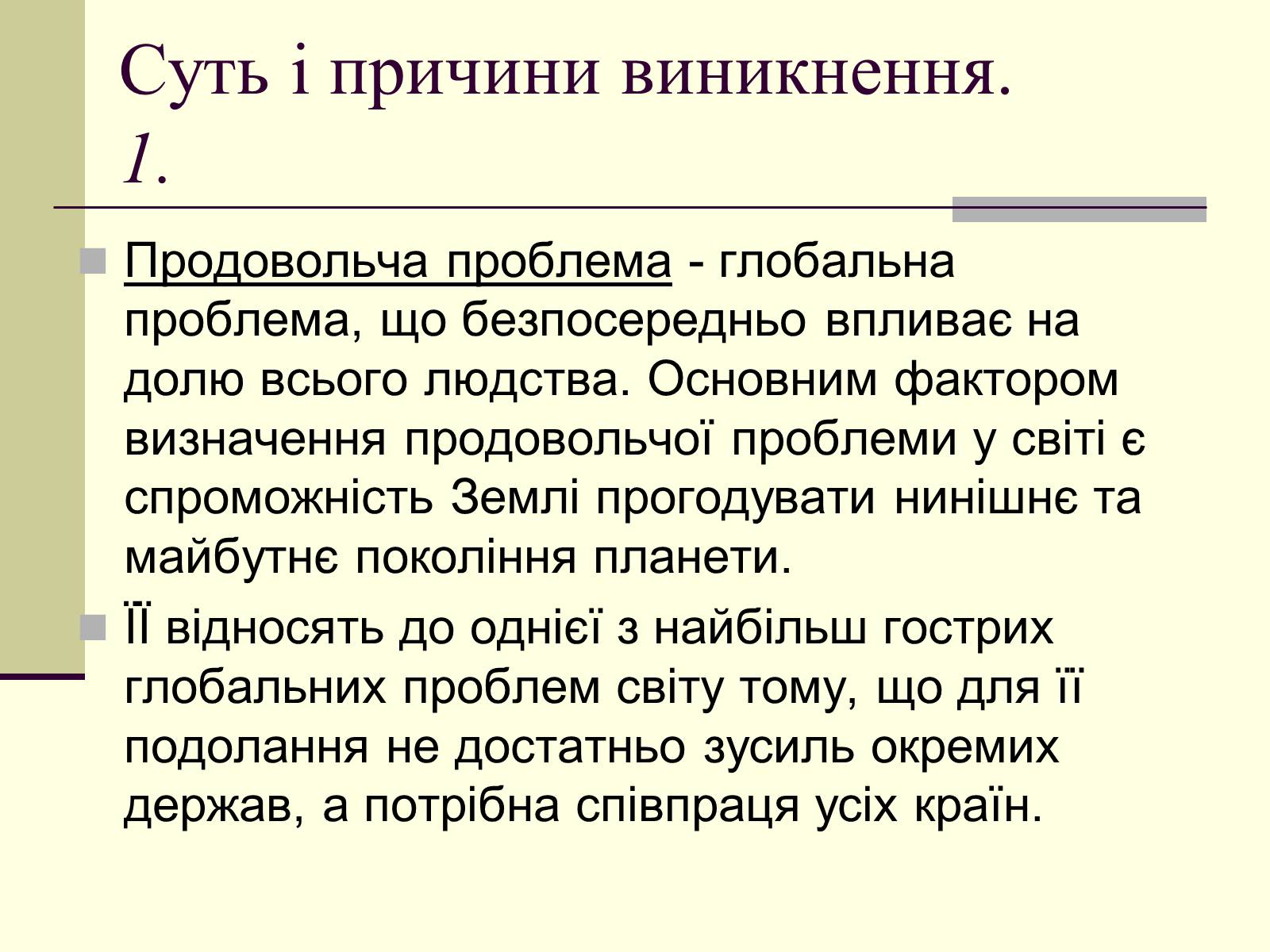 Презентація на тему «Проблеми людства:Продовольча проблема» - Слайд #2