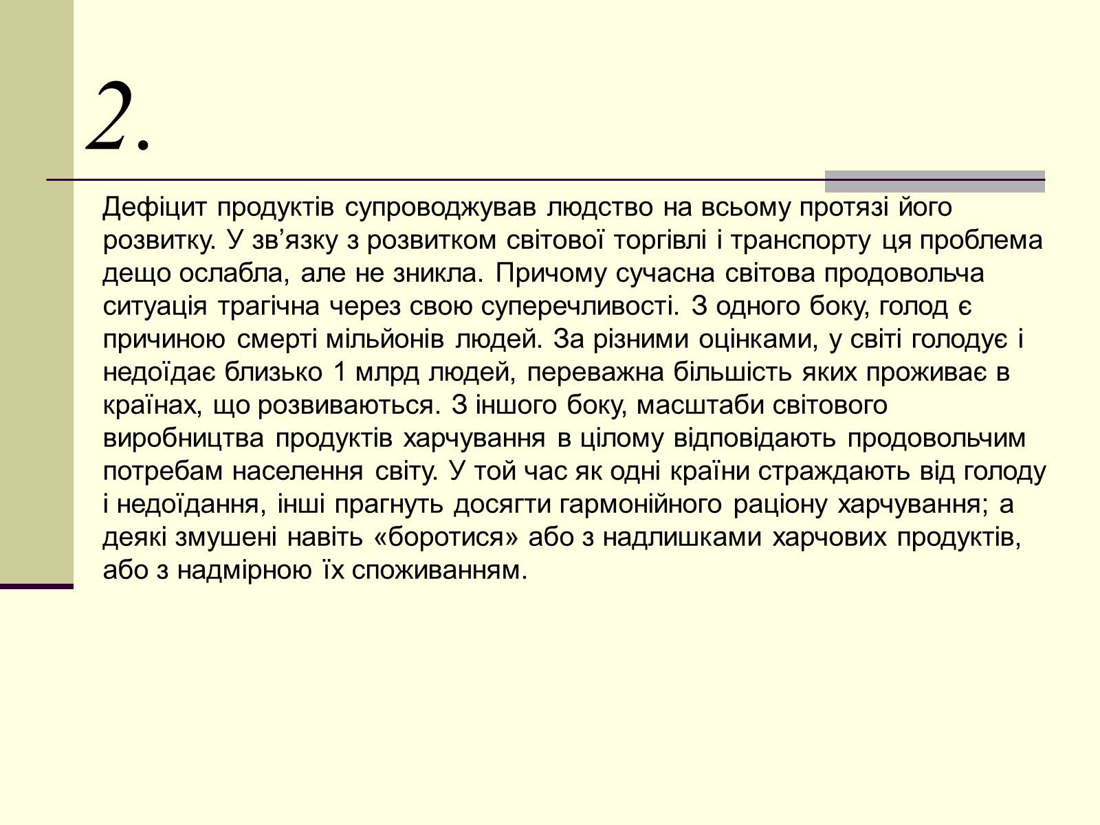 Презентація на тему «Проблеми людства:Продовольча проблема» - Слайд #3