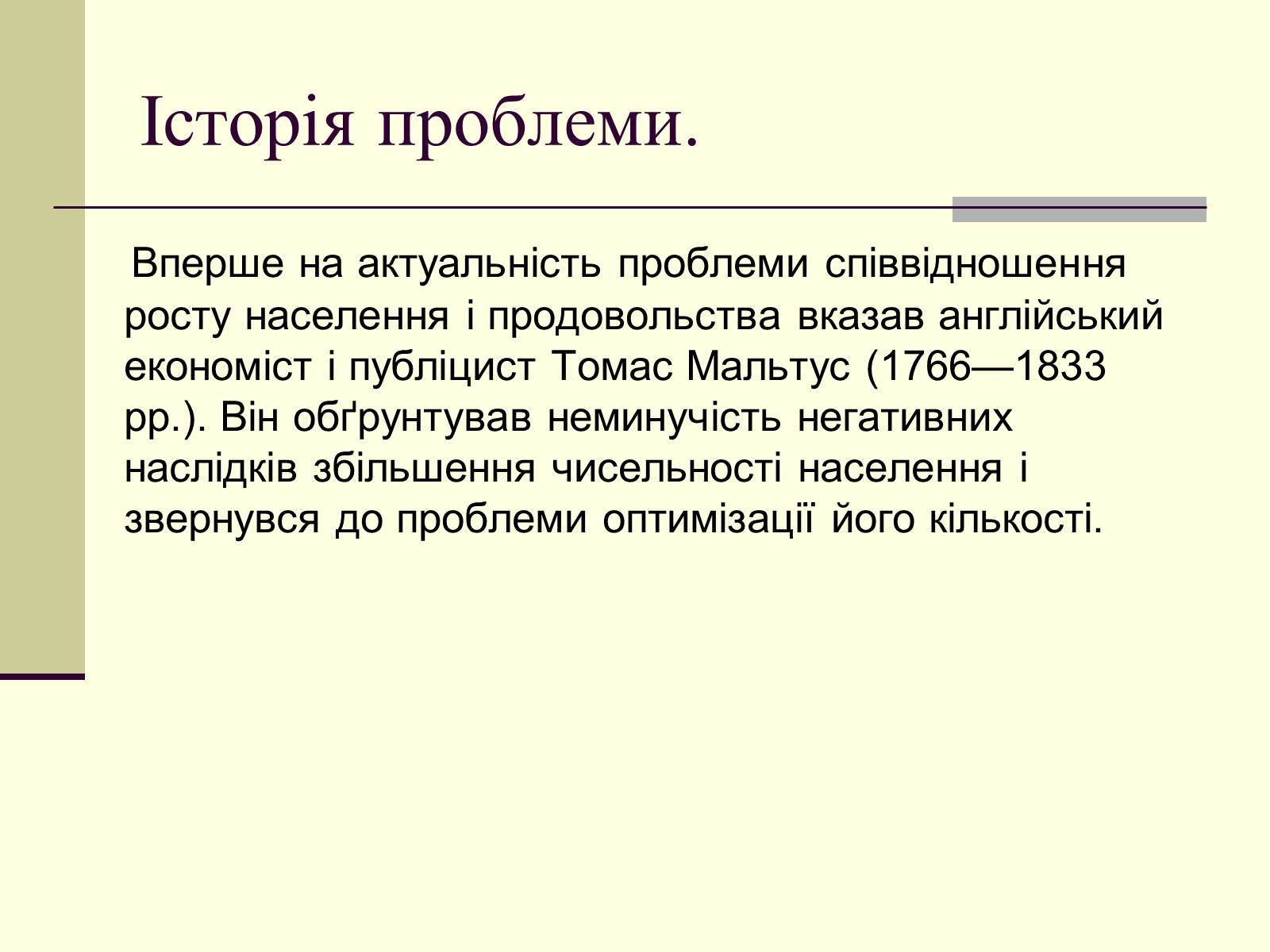 Презентація на тему «Проблеми людства:Продовольча проблема» - Слайд #4