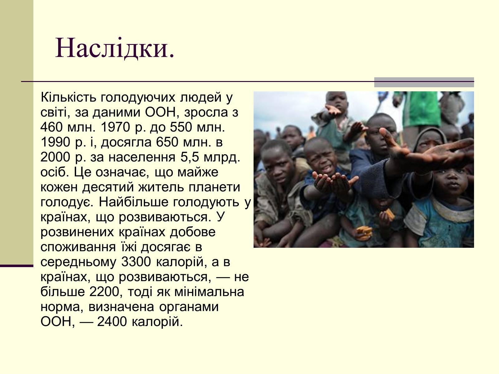 Презентація на тему «Проблеми людства:Продовольча проблема» - Слайд #5