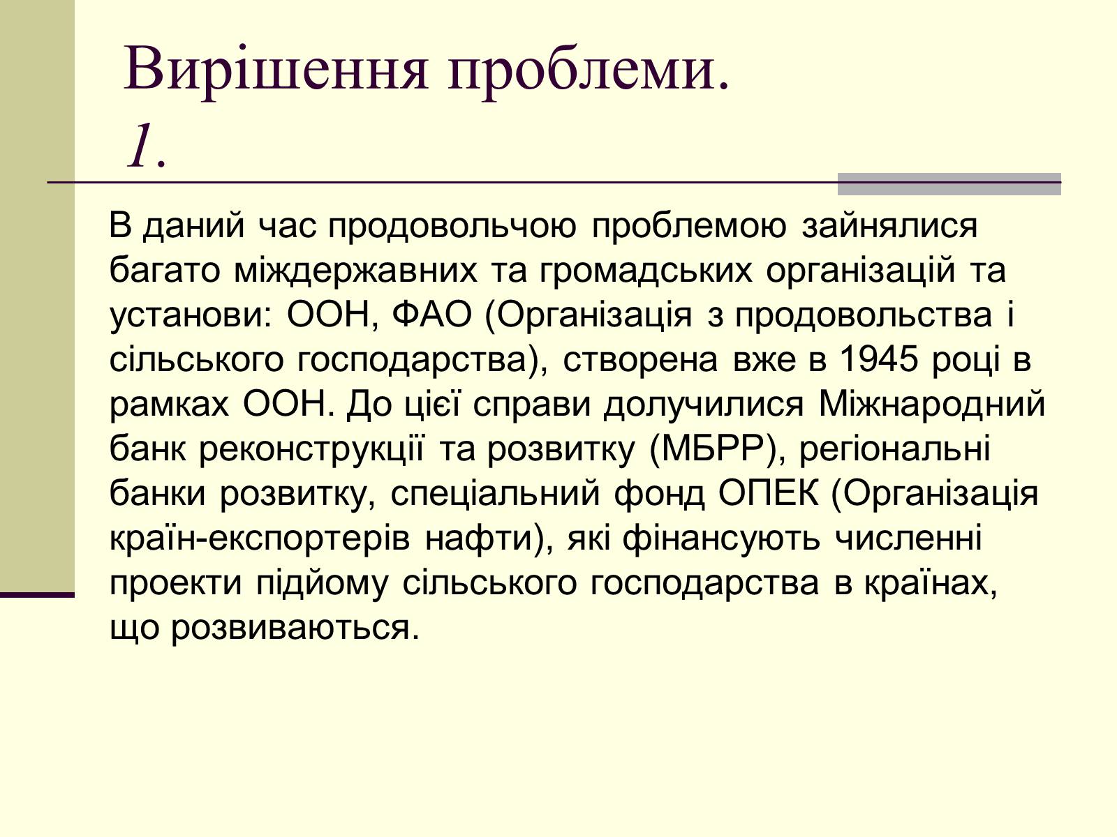 Презентація на тему «Проблеми людства:Продовольча проблема» - Слайд #6