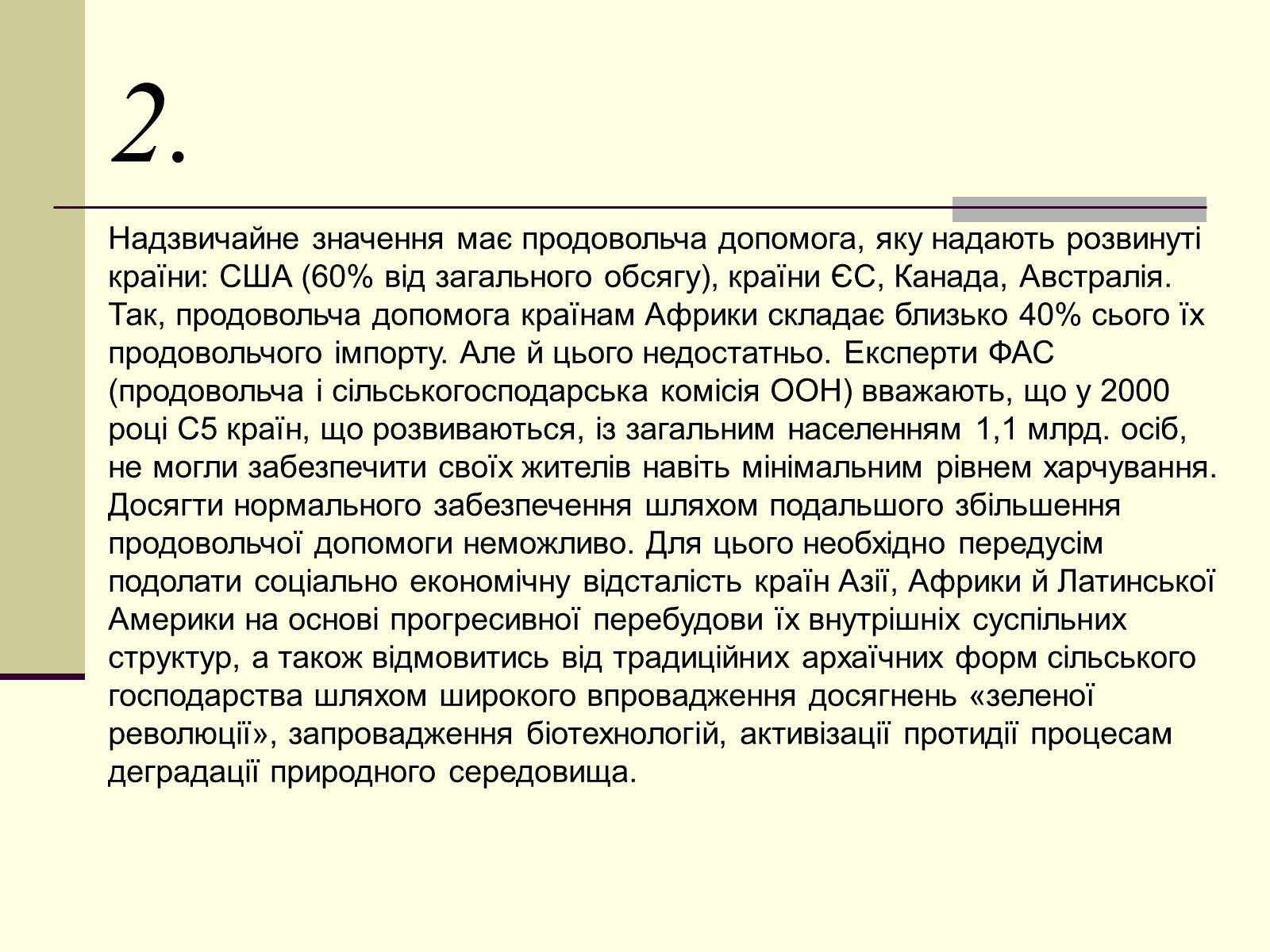 Презентація на тему «Проблеми людства:Продовольча проблема» - Слайд #7