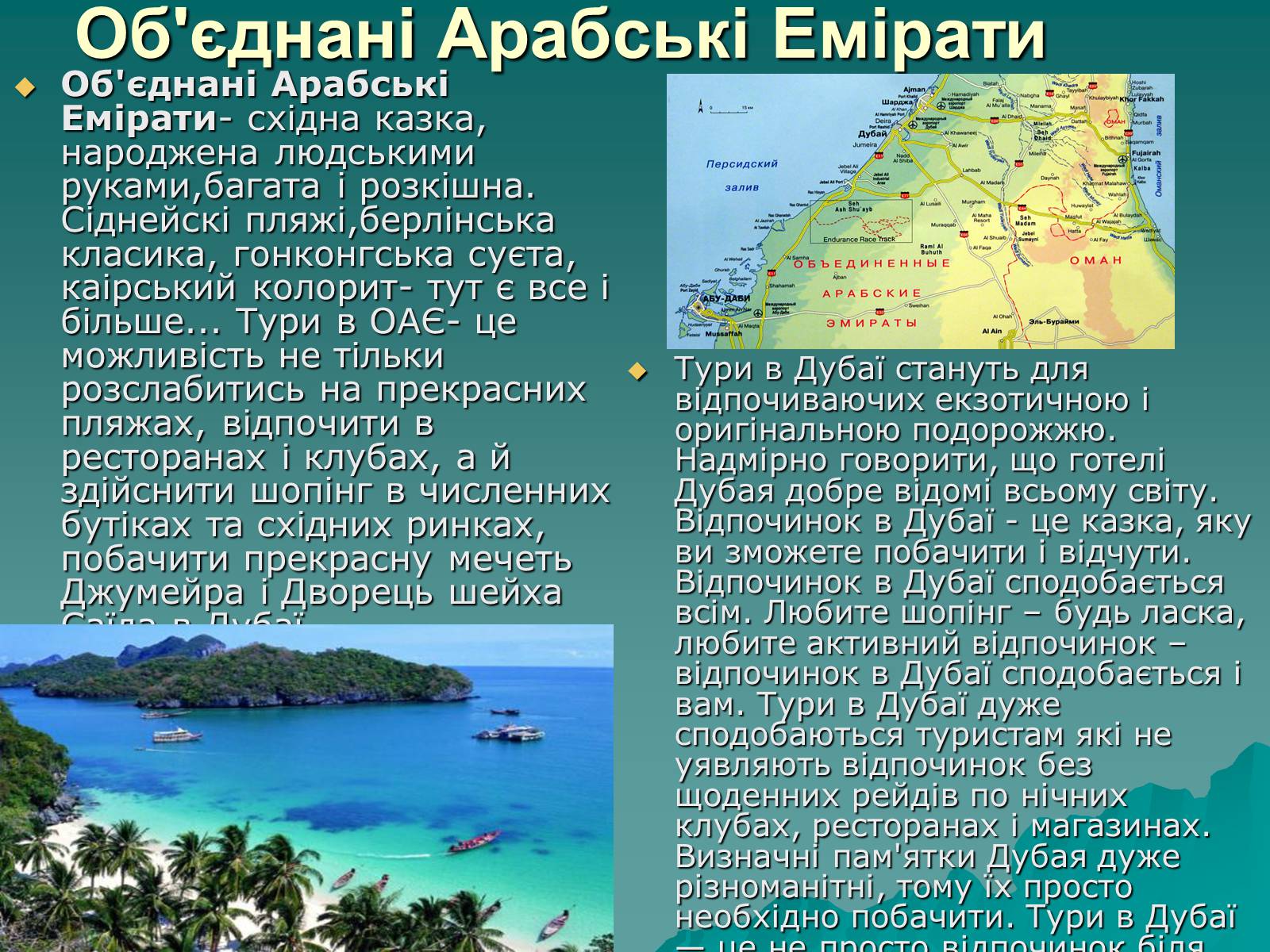 Презентація на тему «Подорож по країнах Азії» - Слайд #12