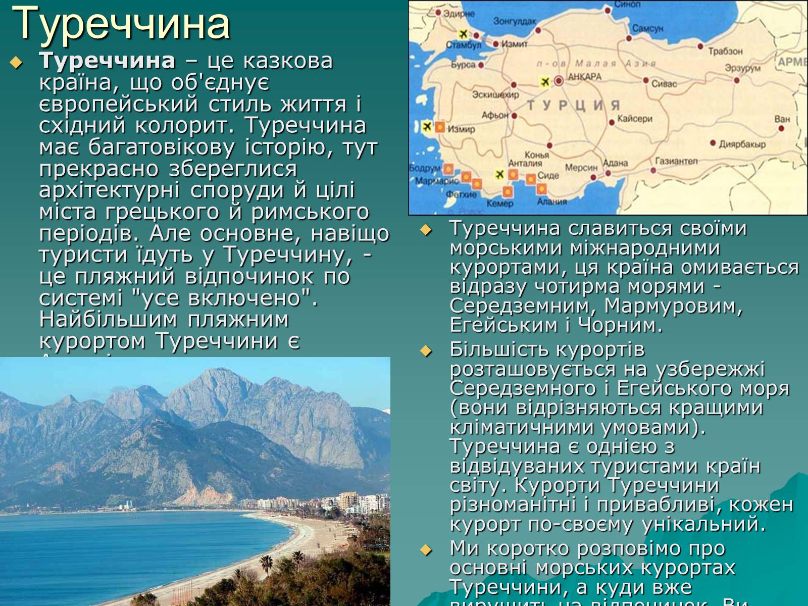 Презентація на тему «Подорож по країнах Азії» - Слайд #15