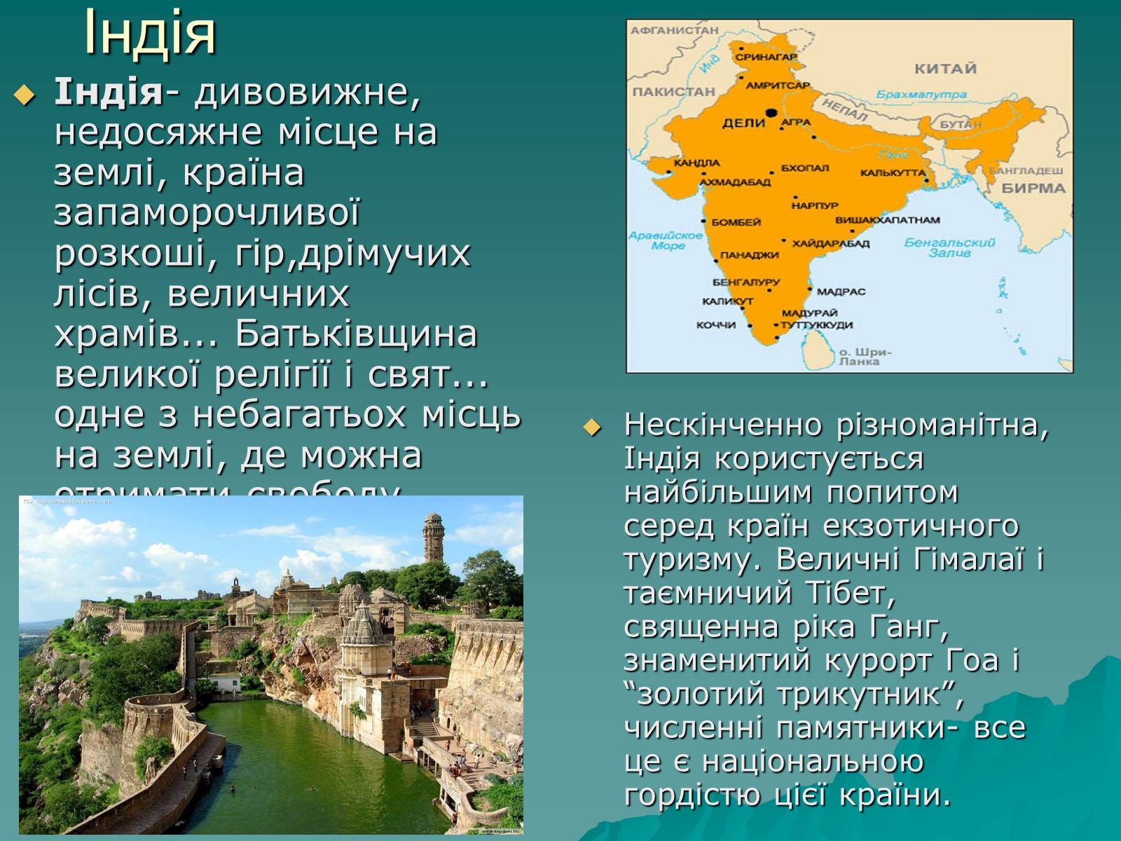 Презентація на тему «Подорож по країнах Азії» - Слайд #5