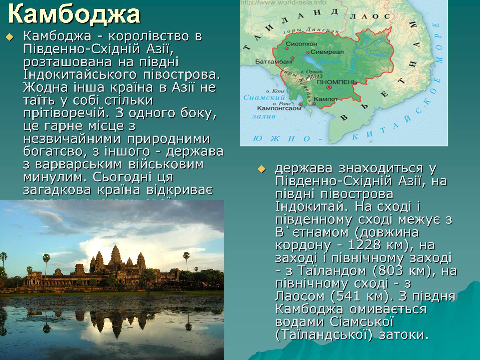 Презентація на тему «Подорож по країнах Азії» - Слайд #8