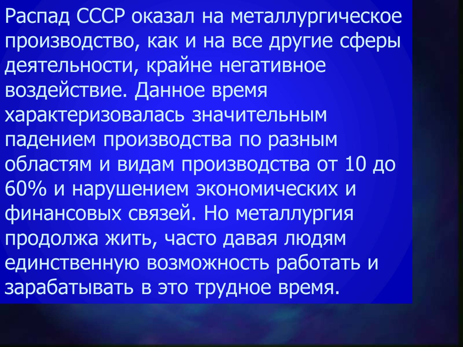 Презентація на тему «Металургія України» - Слайд #16