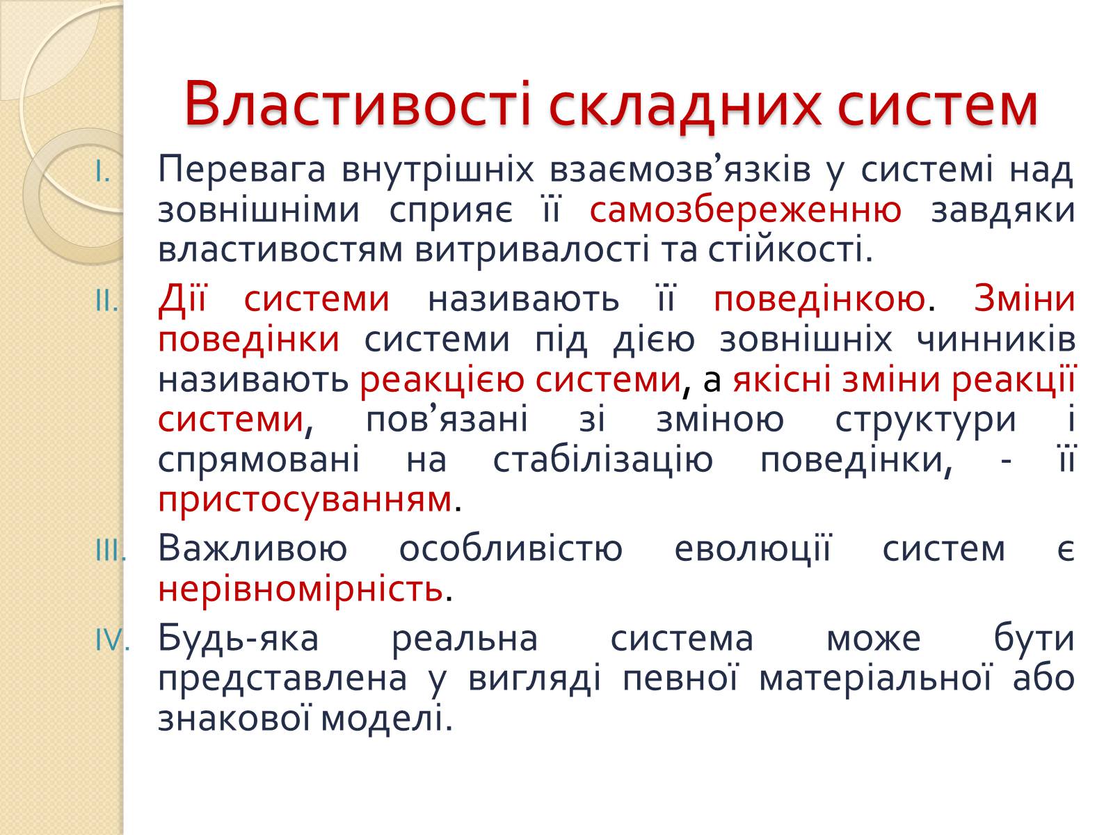 Презентація на тему «Біосфера» (варіант 3) - Слайд #3