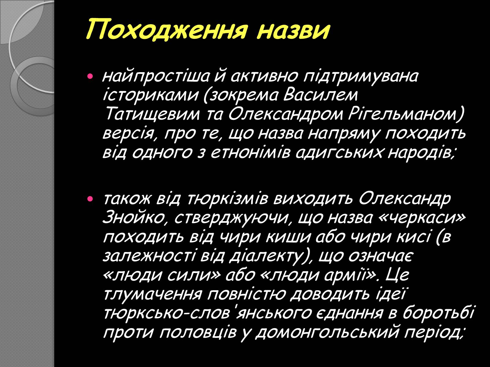 Презентація на тему «Черкаси» - Слайд #2