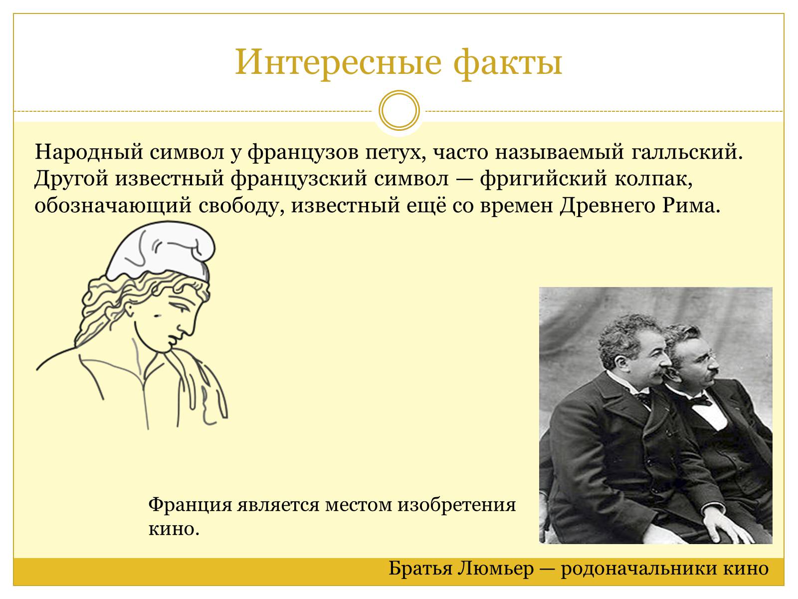 Презентація на тему «Французская Республика» (варіант 1) - Слайд #13