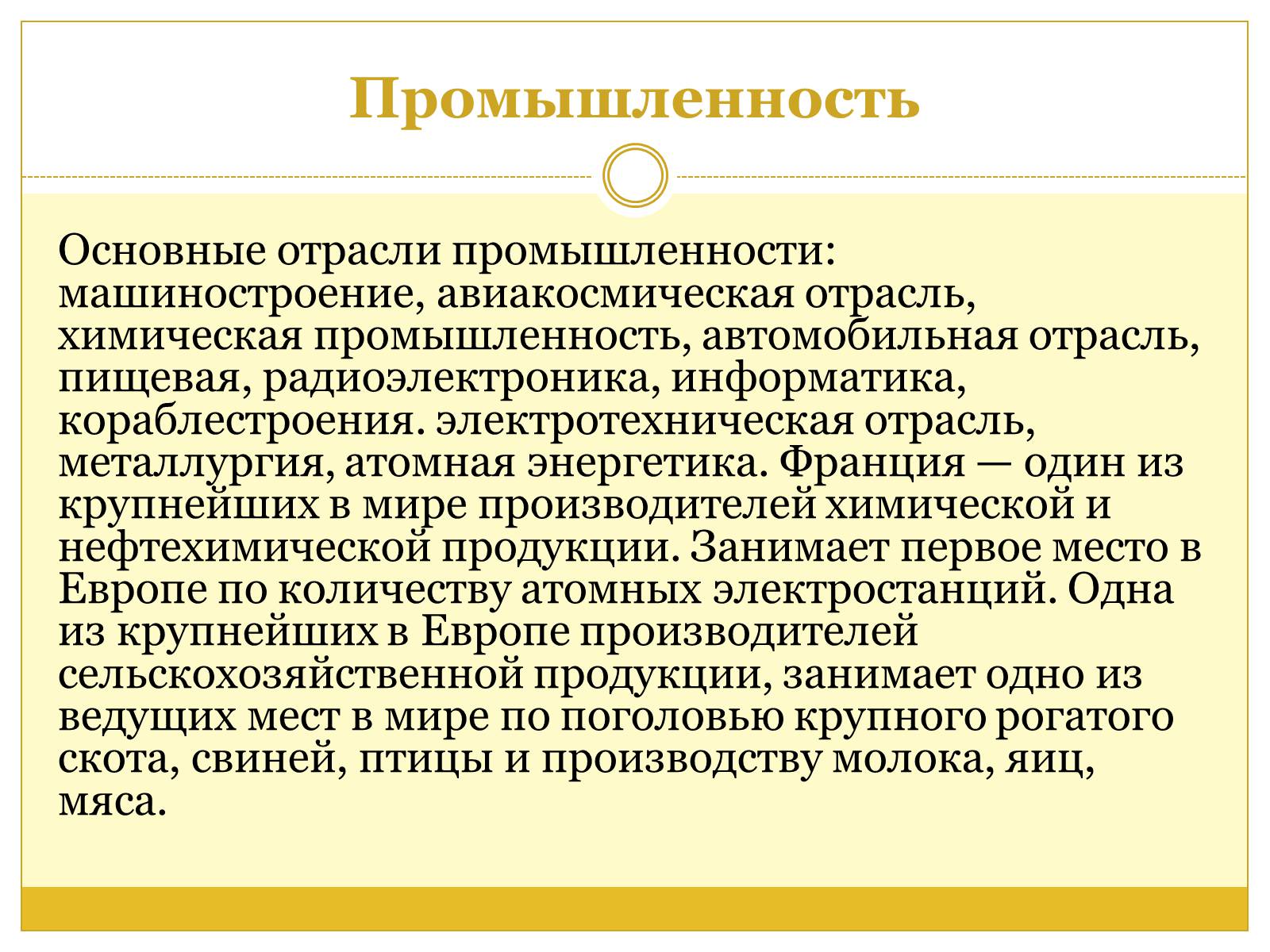 Презентація на тему «Французская Республика» (варіант 1) - Слайд #5