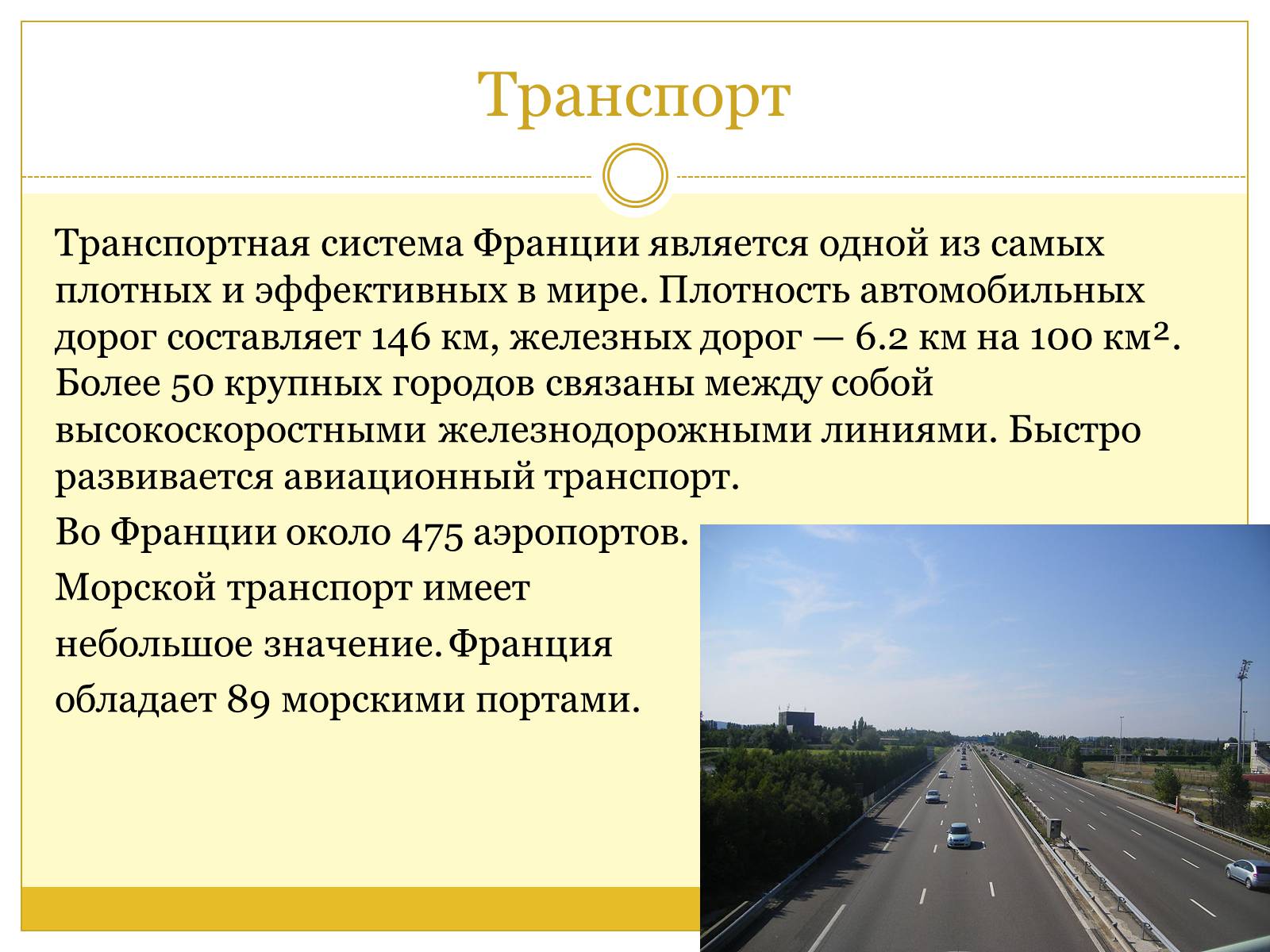 Презентація на тему «Французская Республика» (варіант 1) - Слайд #6