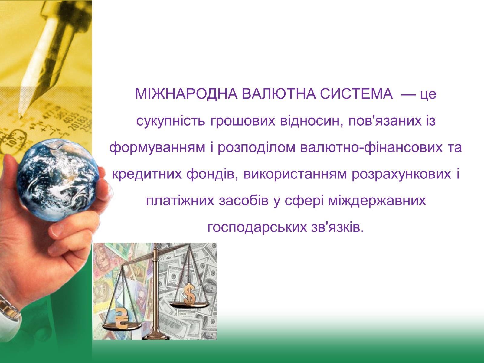 Презентація на тему «Світове господарство» (варіант 1) - Слайд #12