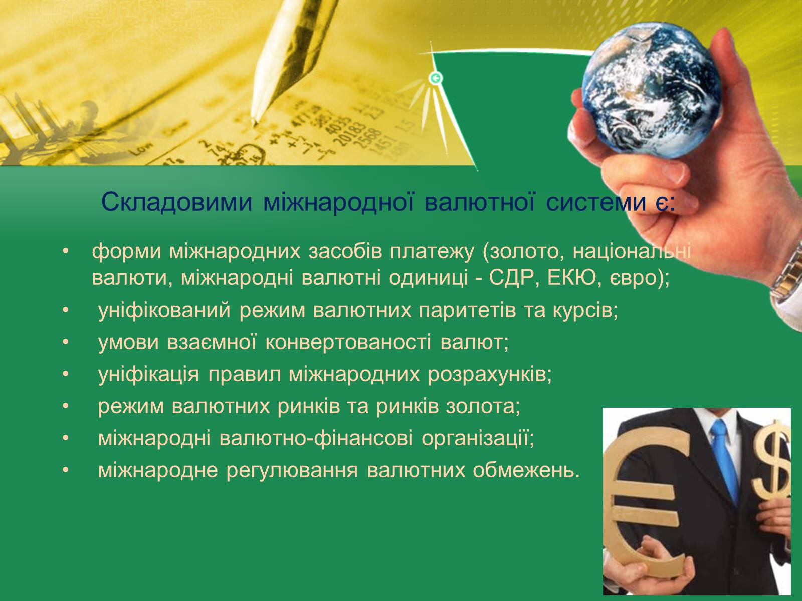 Презентація на тему «Світове господарство» (варіант 1) - Слайд #13