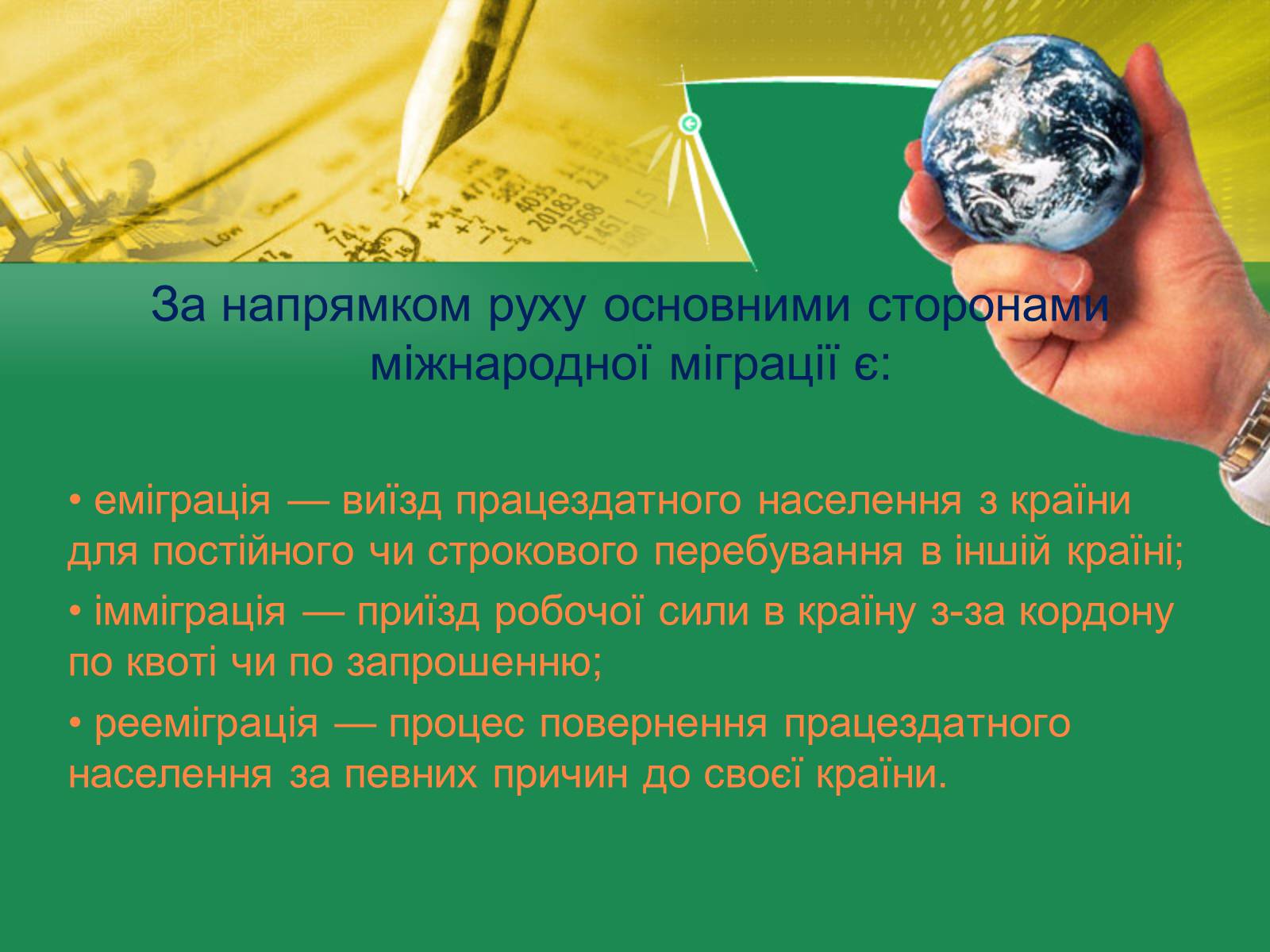 Презентація на тему «Світове господарство» (варіант 1) - Слайд #15