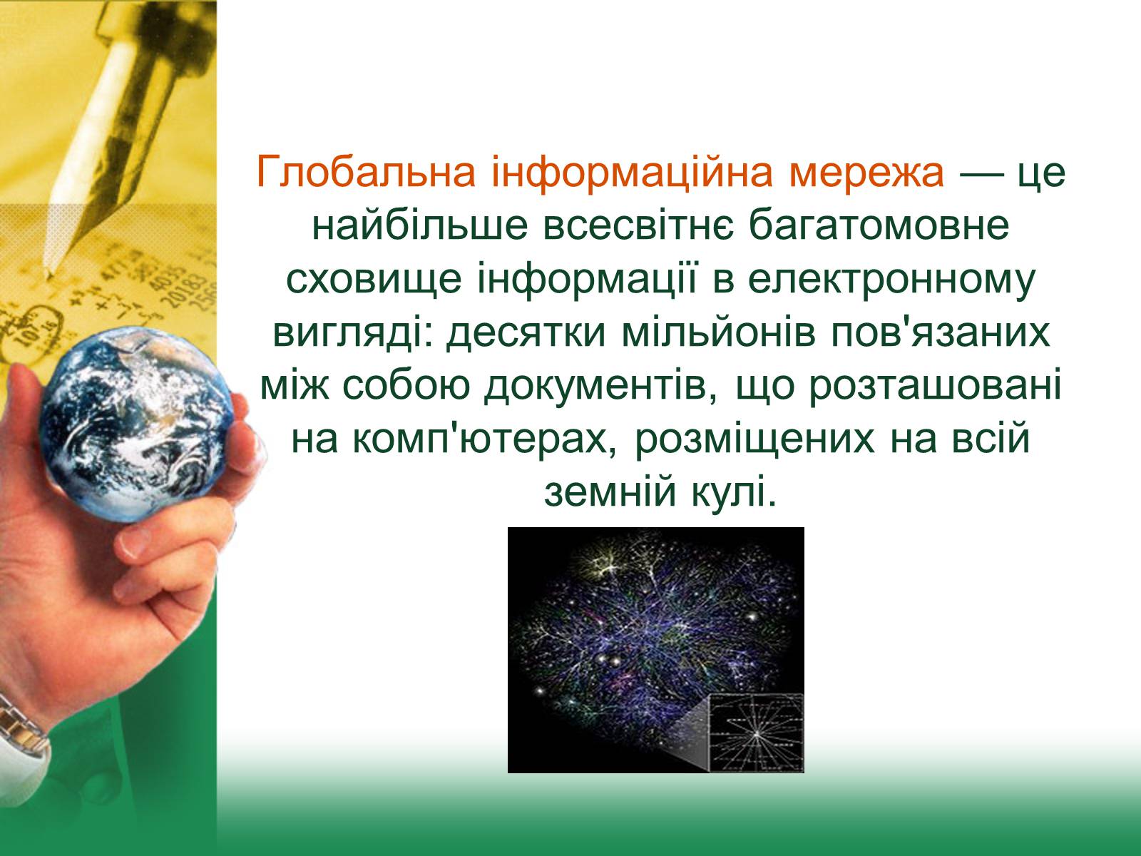 Презентація на тему «Світове господарство» (варіант 1) - Слайд #18