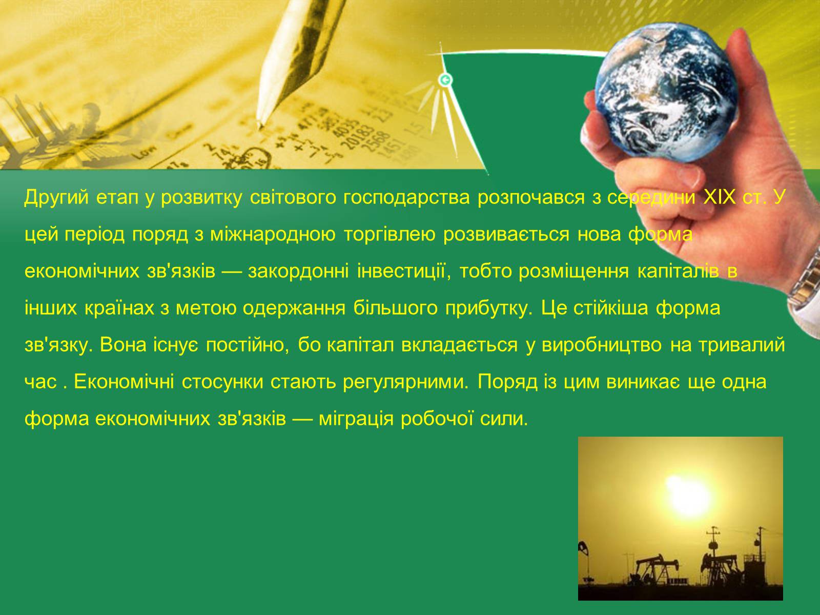 Презентація на тему «Світове господарство» (варіант 1) - Слайд #7