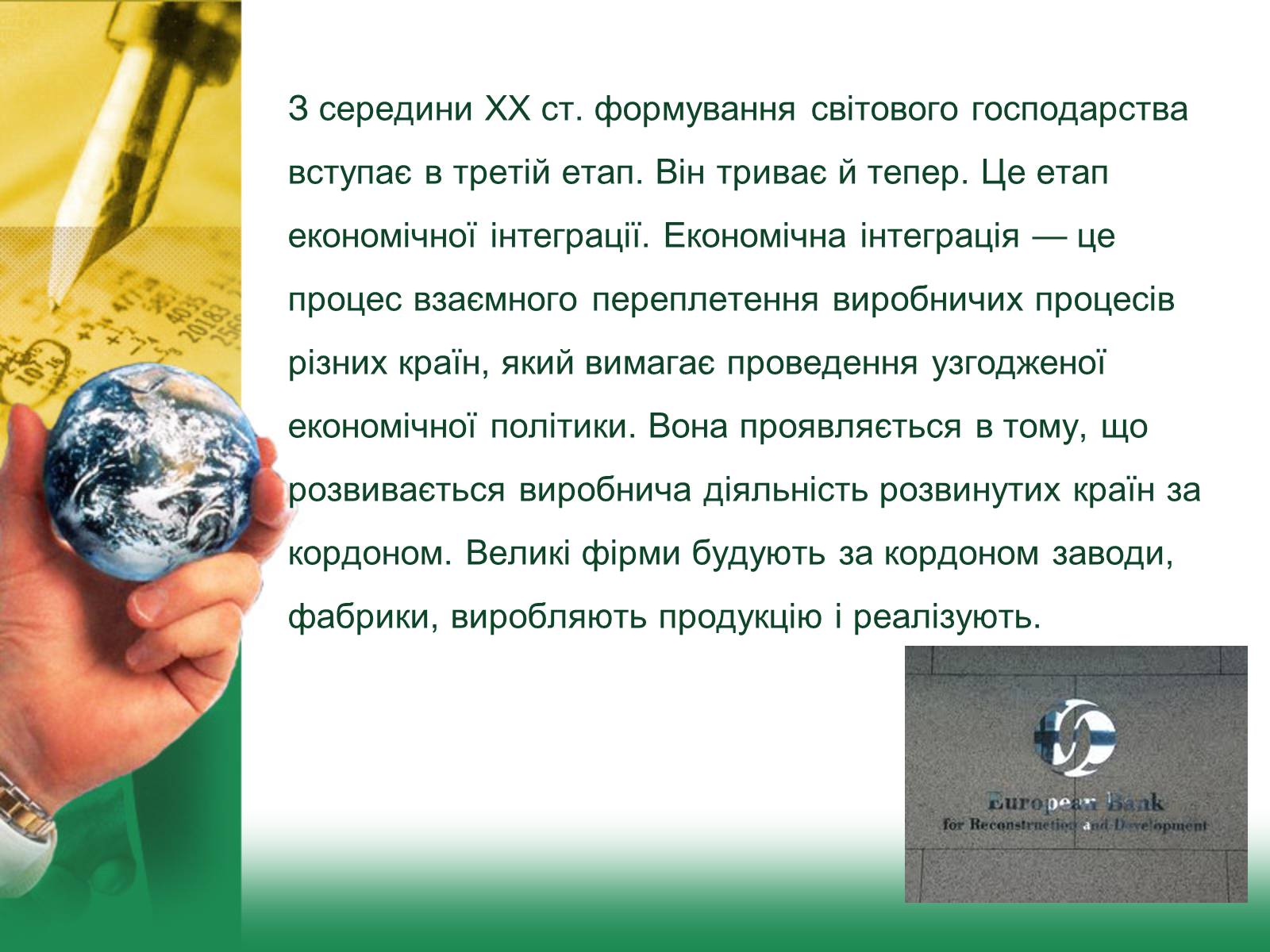 Презентація на тему «Світове господарство» (варіант 1) - Слайд #8