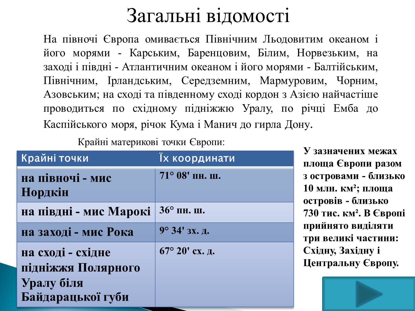 Презентація на тему «Загальна характеристика Європи» (варіант 2) - Слайд #3