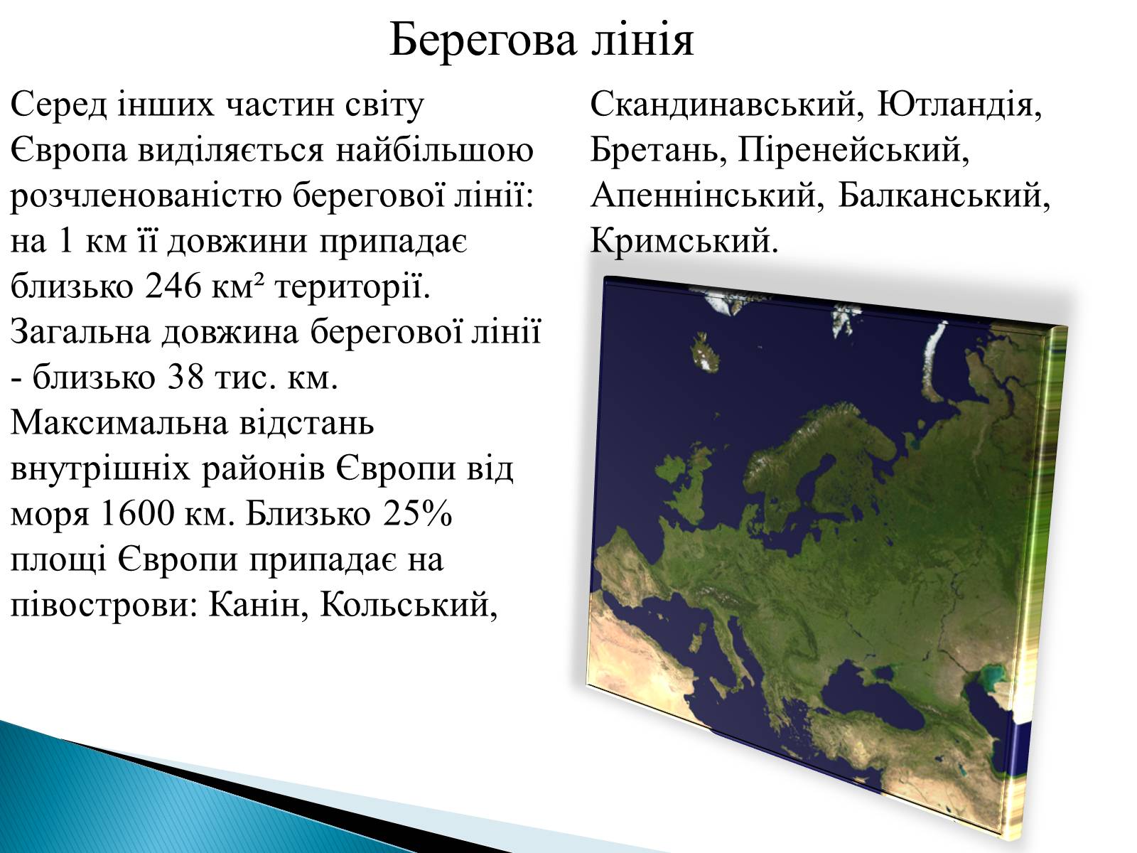 Презентація на тему «Загальна характеристика Європи» (варіант 2) - Слайд #5