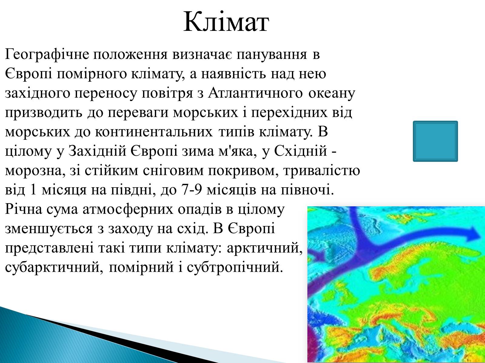 Презентація на тему «Загальна характеристика Європи» (варіант 2) - Слайд #6