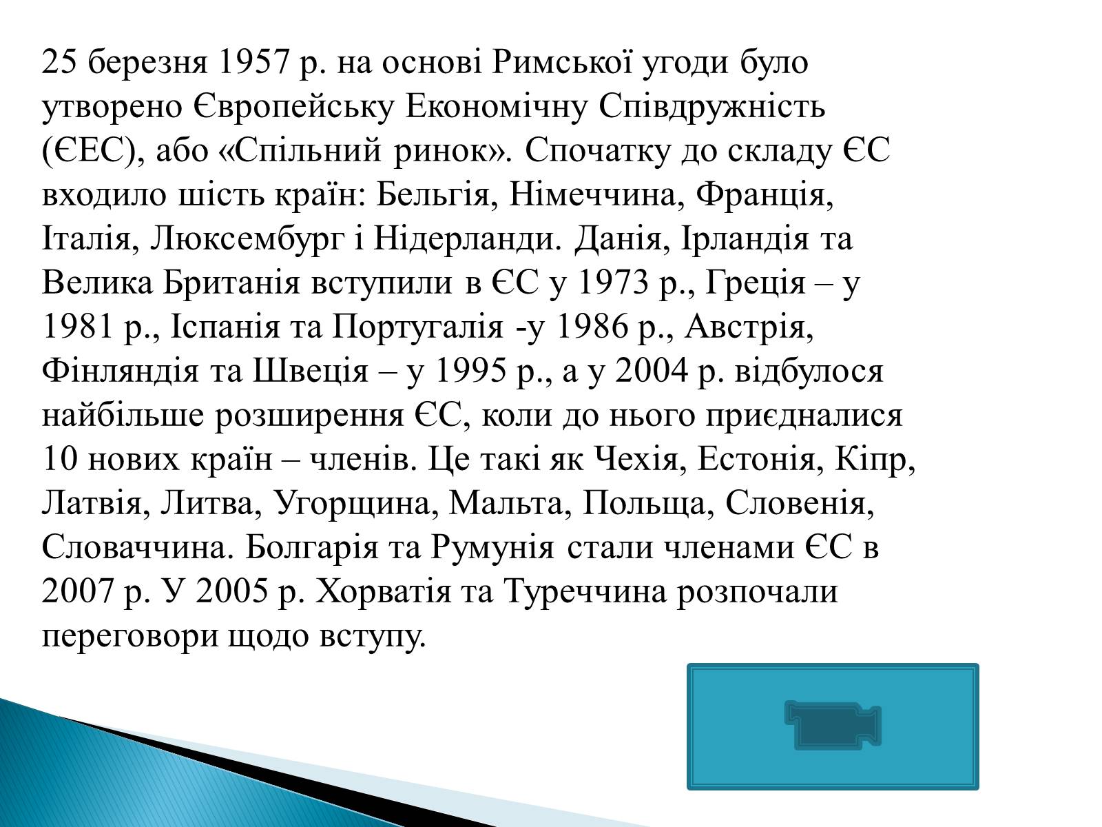 Презентація на тему «Загальна характеристика Європи» (варіант 2) - Слайд #7