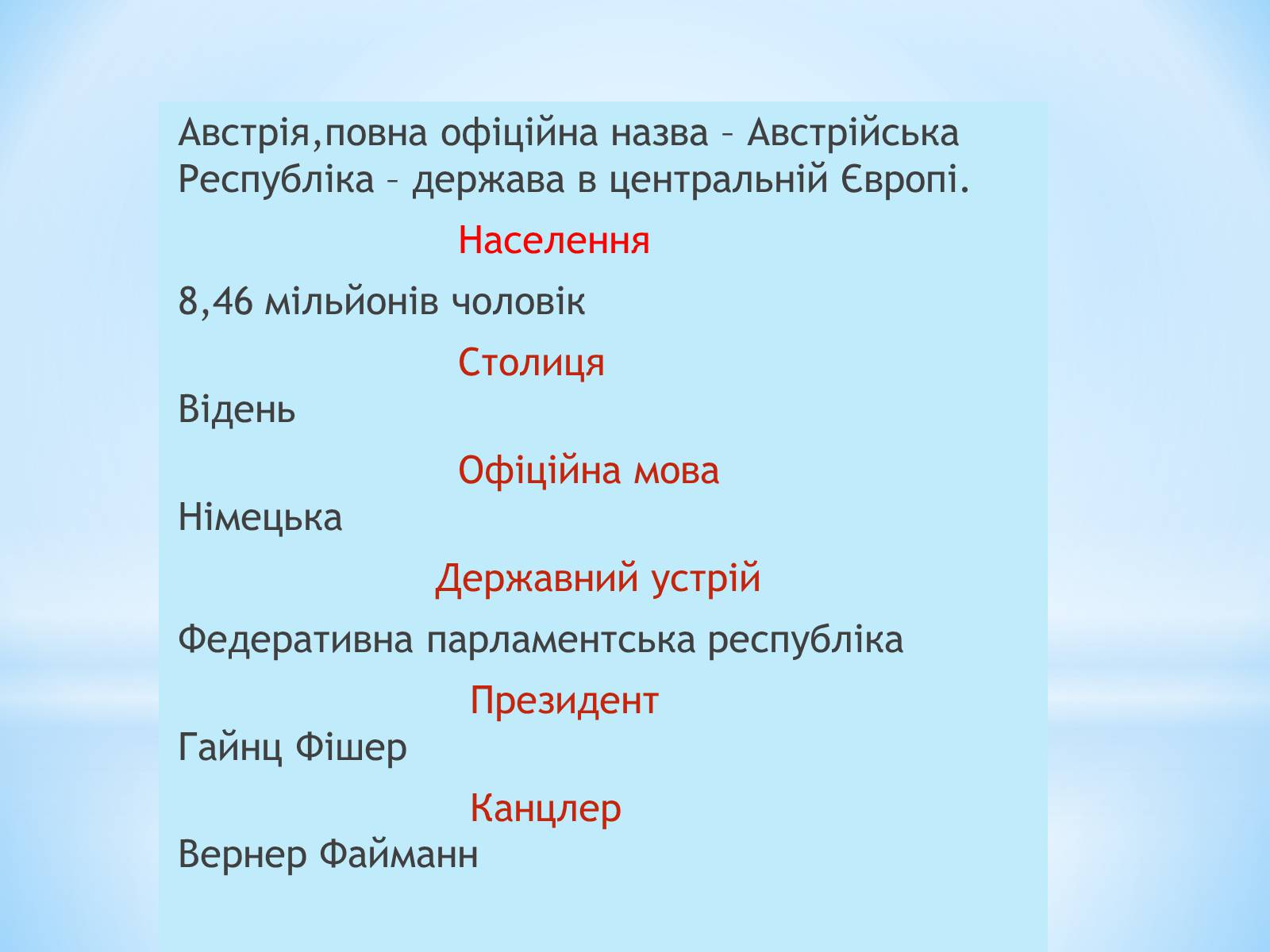 Презентація на тему «Австрія» (варіант 2) - Слайд #2