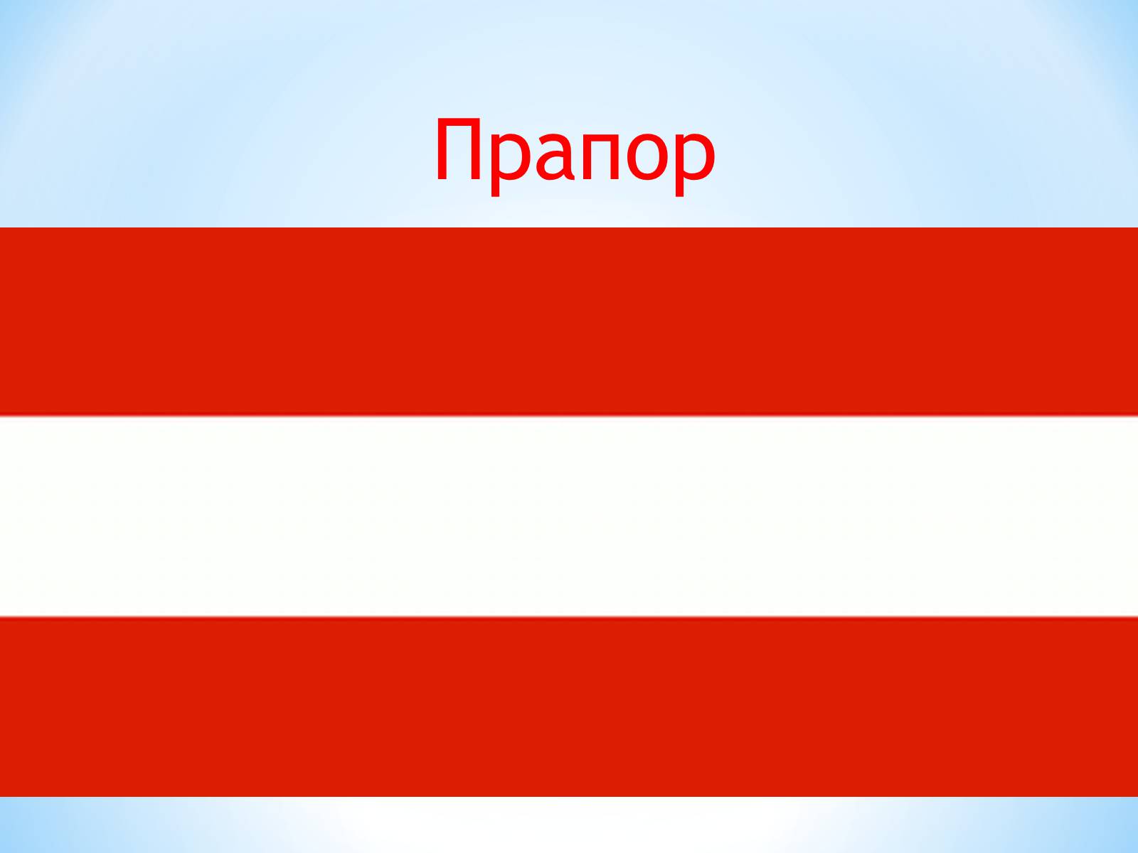 Презентація на тему «Австрія» (варіант 2) - Слайд #5