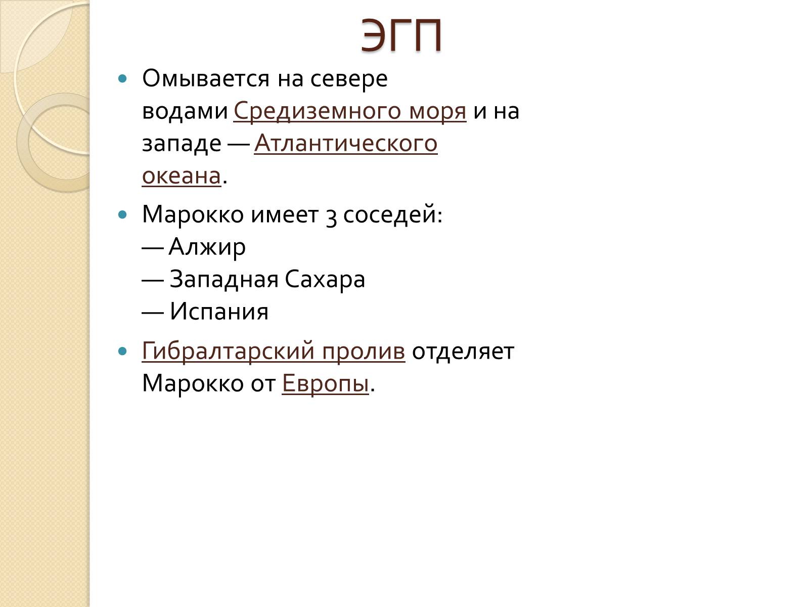 Презентація на тему «Марокко» (варіант 2) - Слайд #3