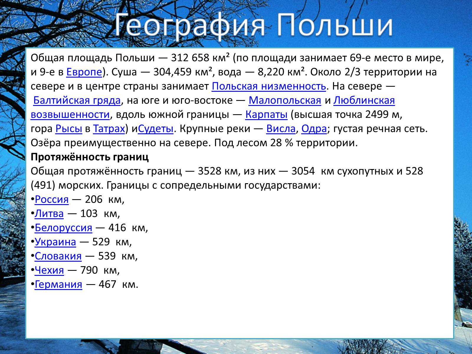 Презентація на тему «Польща» (варіант 2) - Слайд #3