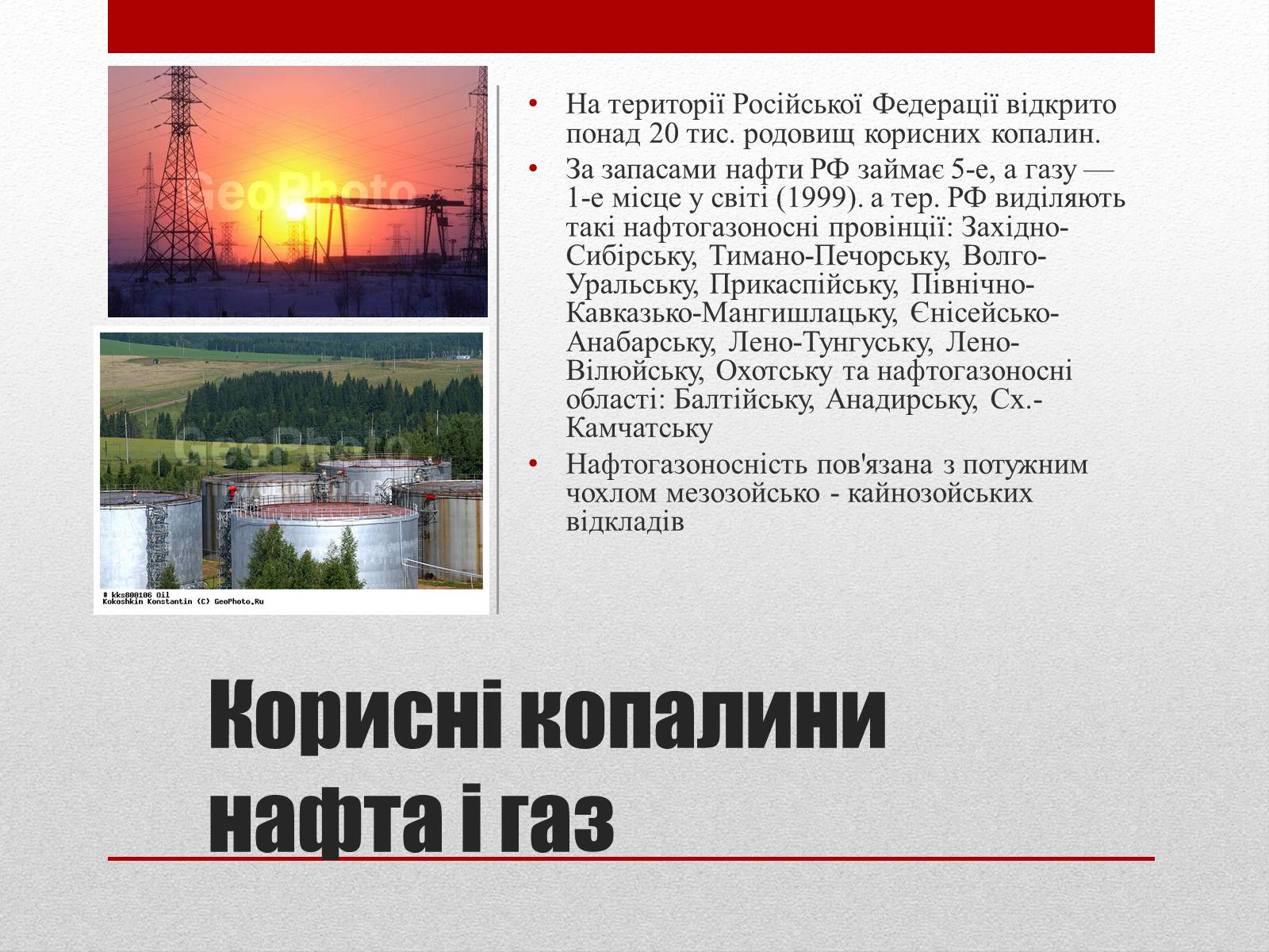 Презентація на тему «Республіка Росія» - Слайд #7