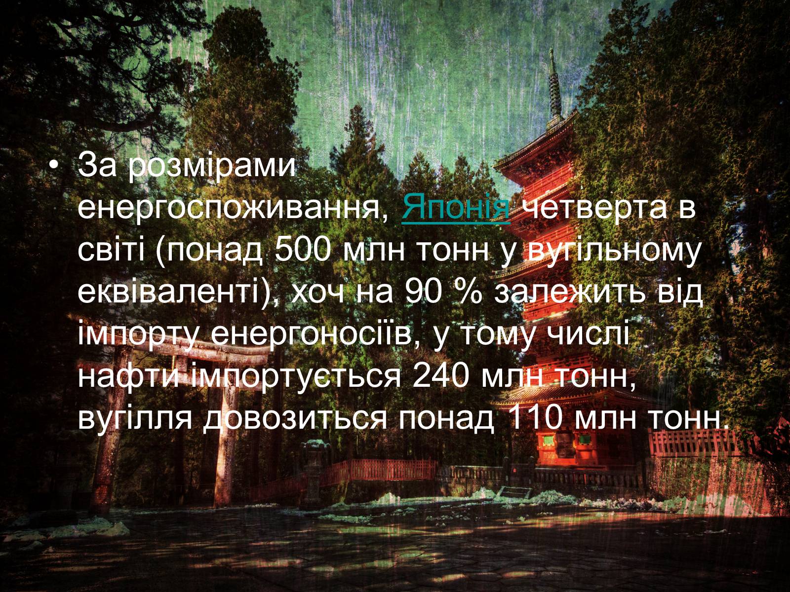 Презентація на тему «Сучасний розвиток Японії» - Слайд #10