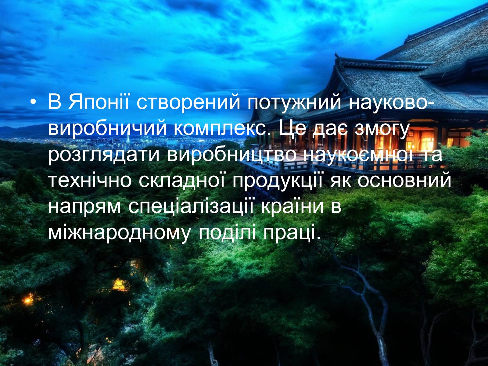 Презентація на тему «Сучасний розвиток Японії» - Слайд #16