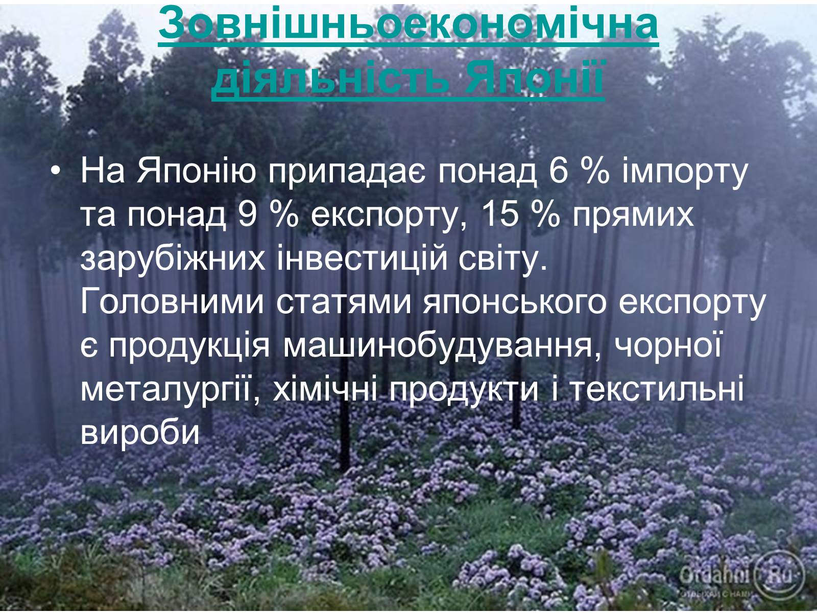 Презентація на тему «Сучасний розвиток Японії» - Слайд #18